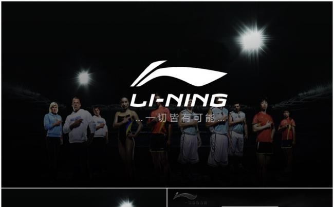 李宁LI-NING高端运动体育竞技篮球鞋品牌商业计划书ppt缩略图