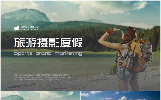 旅游度假蜜月旅行社广州九寨沟北京凤凰古城泰国2017工作计划缩略图