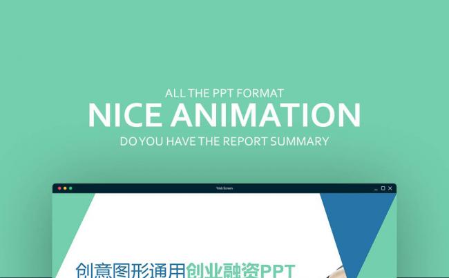 蓝绿色扁平 创意图形 通用创业融资计划书PPT缩略图