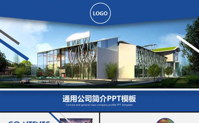 【画册版式】蓝色企业通用工作总计汇报PPT缩略图