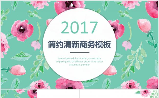 2017简约清新商务通用型模板缩略图