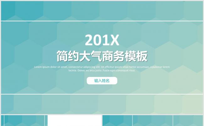 2017年简约大气通用型商务模板缩略图