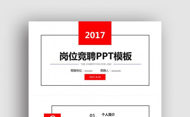 个人求职简历岗位竞聘竞选报告PPT模板缩略图