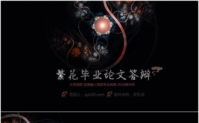 毕业答辩毕业论文答辩课题汇报2017工作计划缩略图