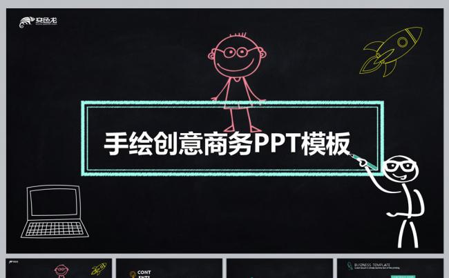 手绘创意商务PPT模板缩略图