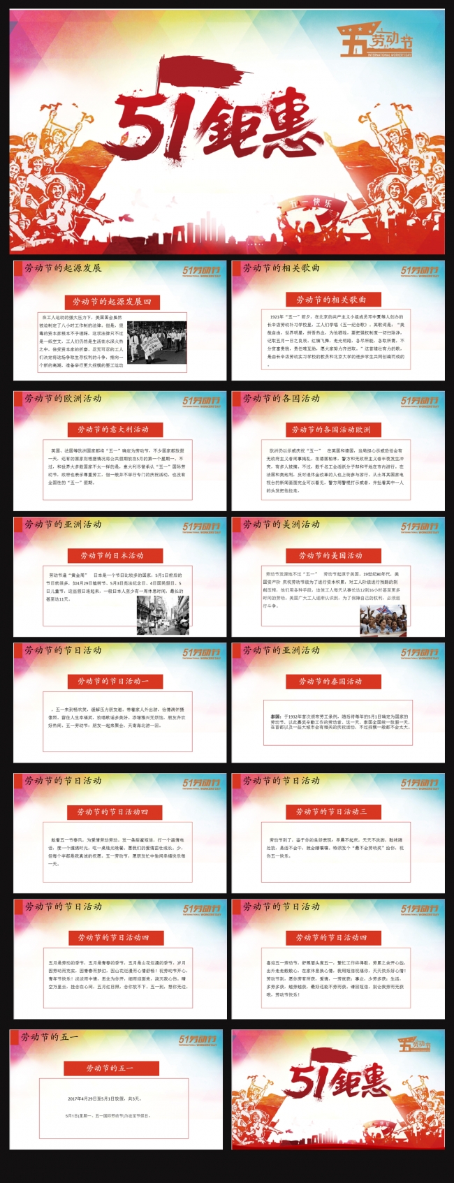 五一劳动节ppt