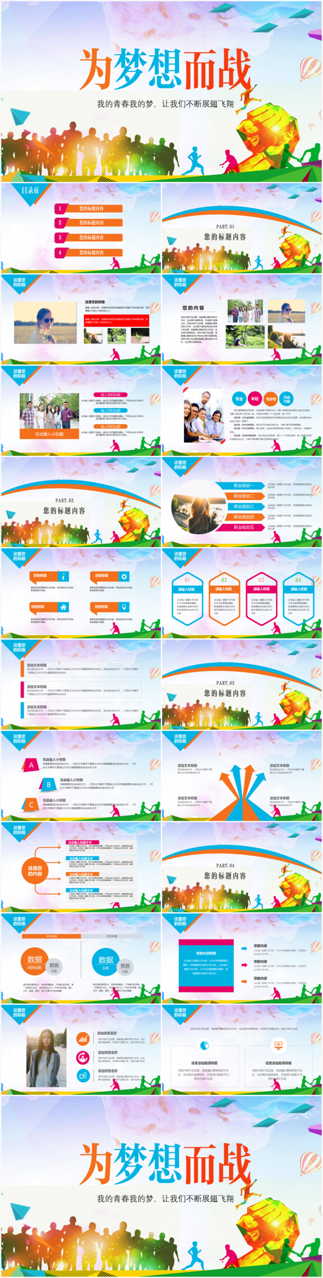 青春正能量共青团团委团支部团员五四青年节PPT