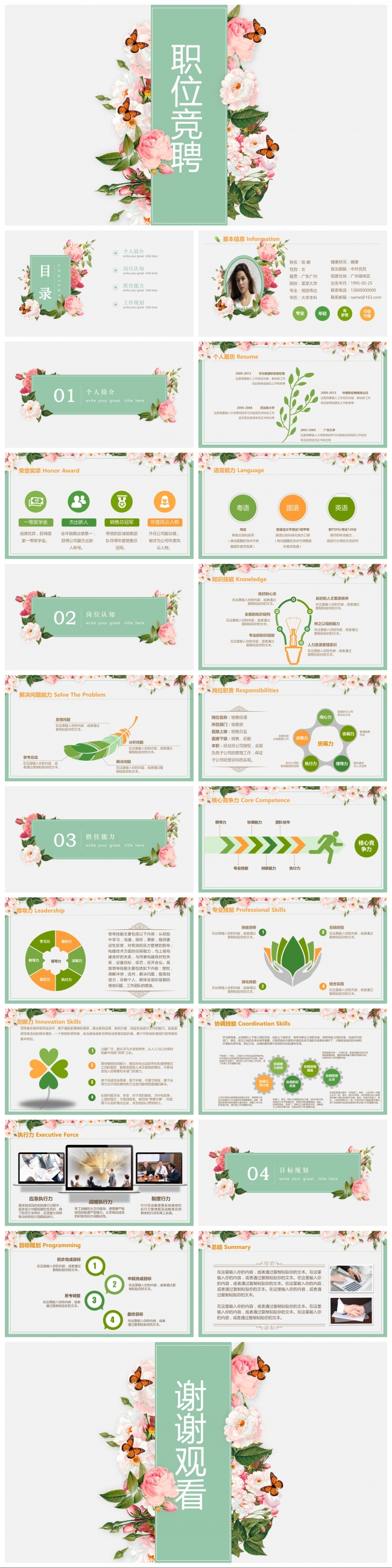 唯美岗位竞聘/个人简历/求职简历/个人历程