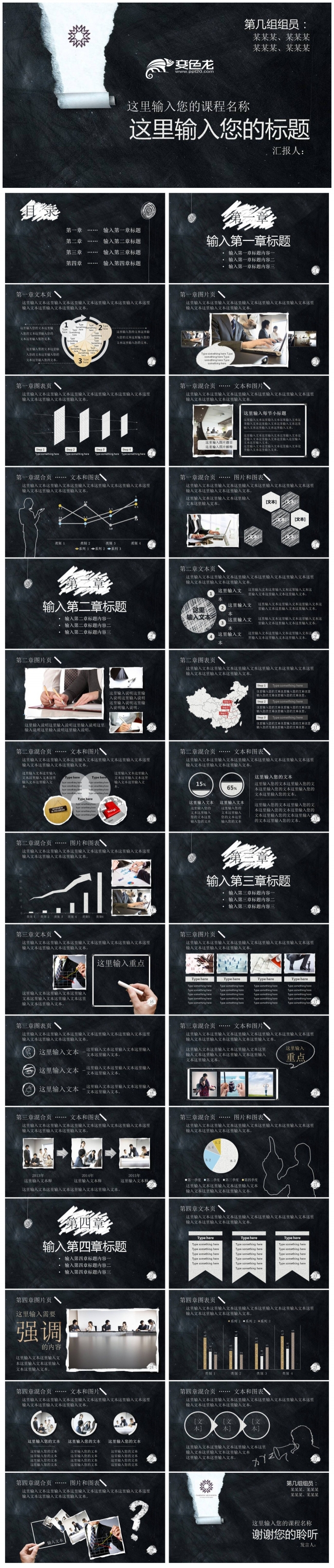 简洁时尚创意黑板风格通用总结计划说课模板