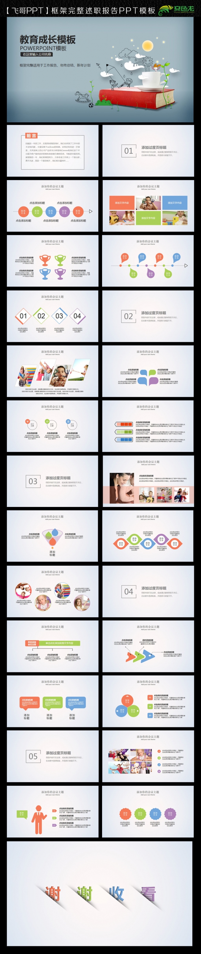 【飞哥PPT】儿童学习阅读成长ppt