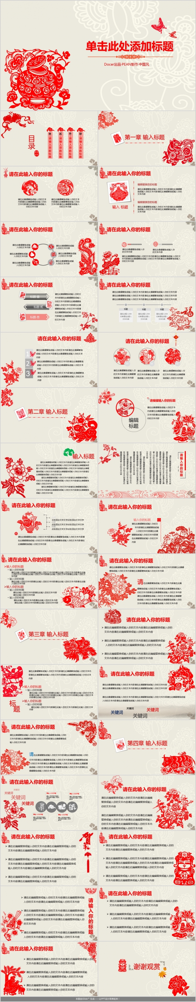 中国风商业计划书企业宣传商务合作PPT模板