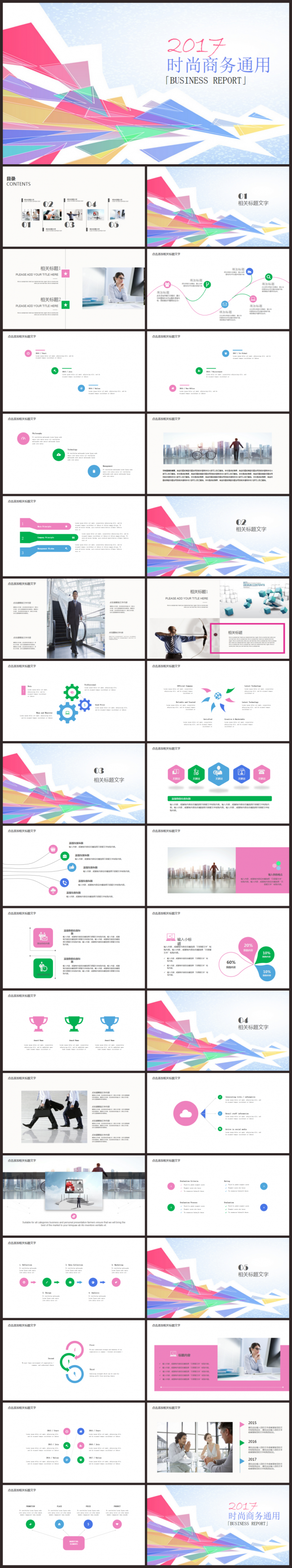 简洁商务工作总结汇报2017工作计划通用PPT模板