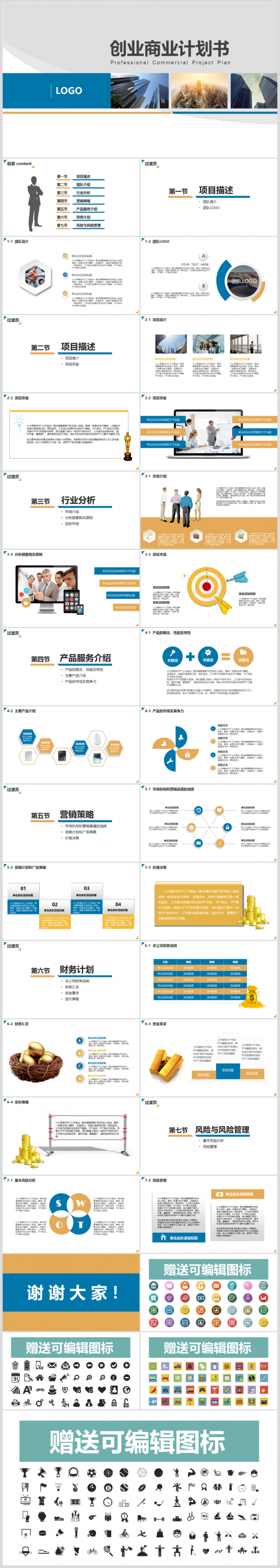 公司简介品牌推广商业计划书静态PPT