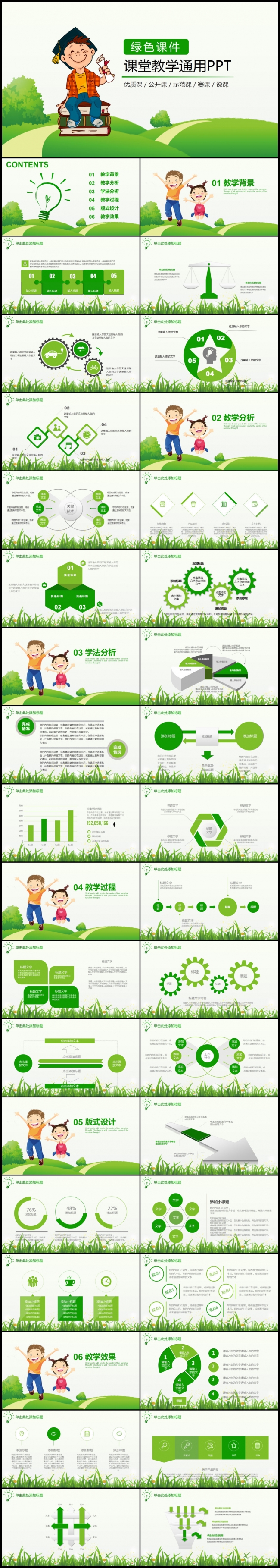 绿色教育培训课件教学家长会说课2017工作计划