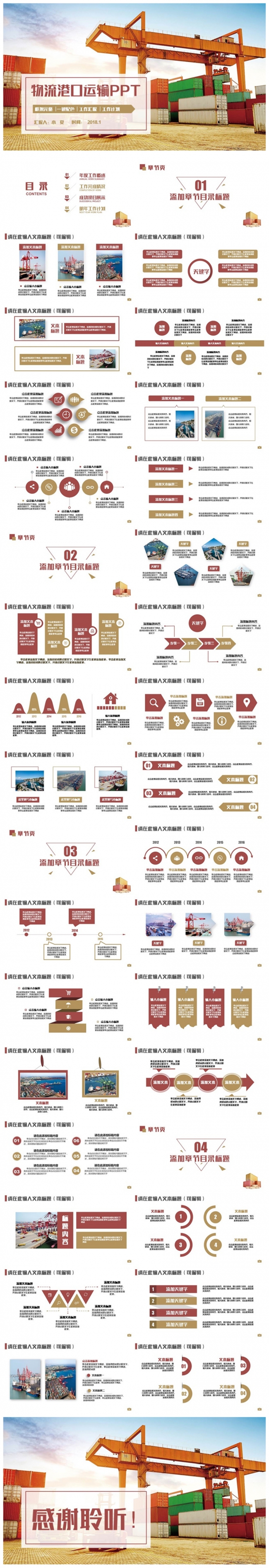 精美港口码头集装箱物流交通运输海关海运PPT模板
