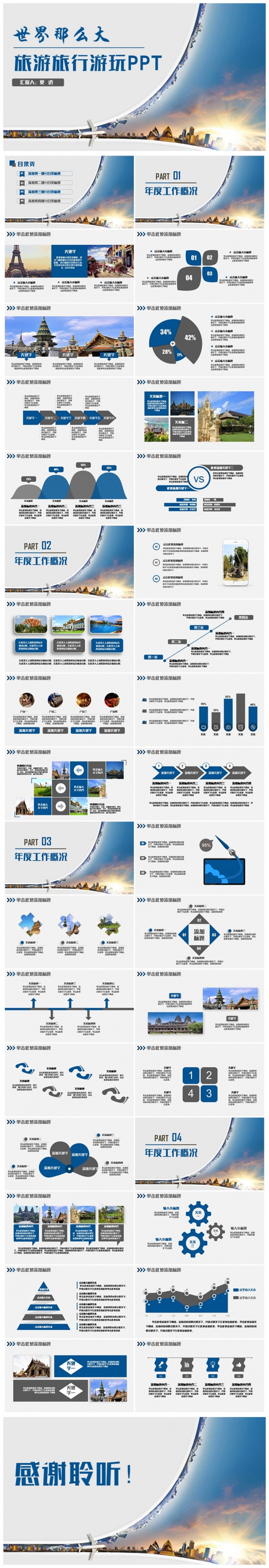 简约大气旅行旅游游玩出行导游旅行社PPT