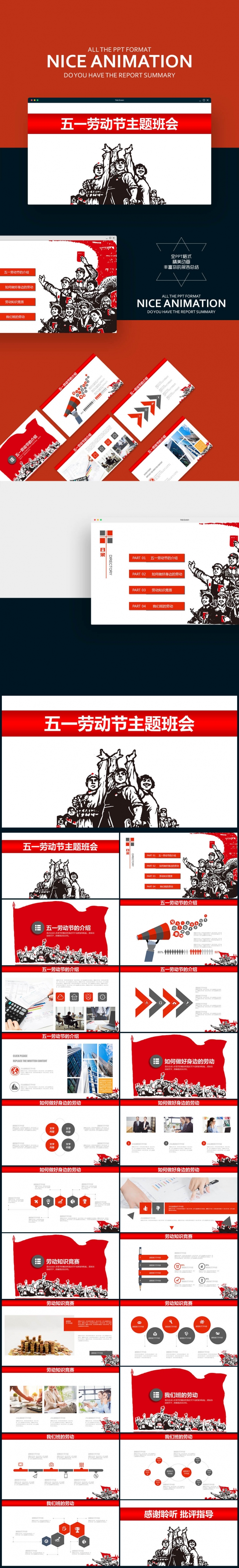 2017年五一劳动节主题班会PPT模板