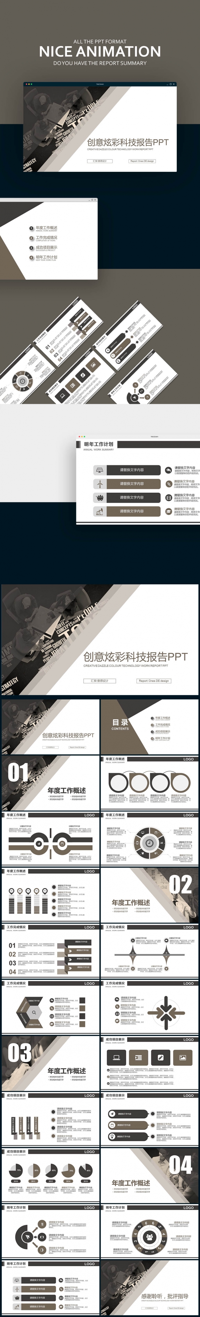 【壹德】灰色创意 扁平化 科技报告 工作计划 工作汇报PPT