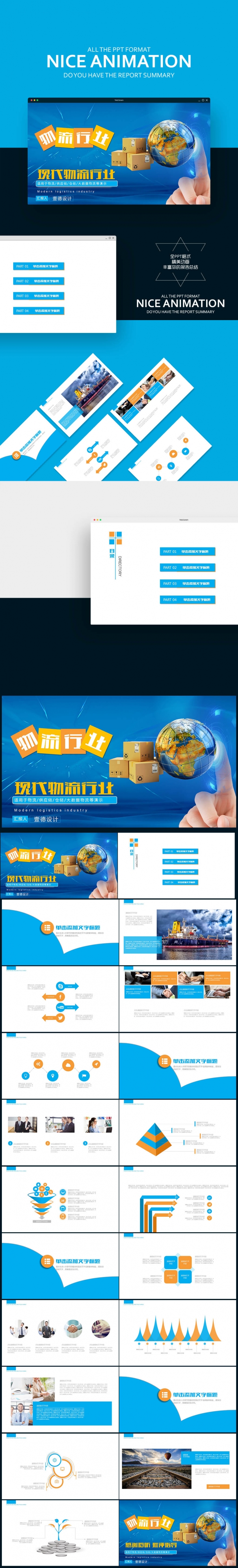 物流货运快递物流运输公司PPT模板