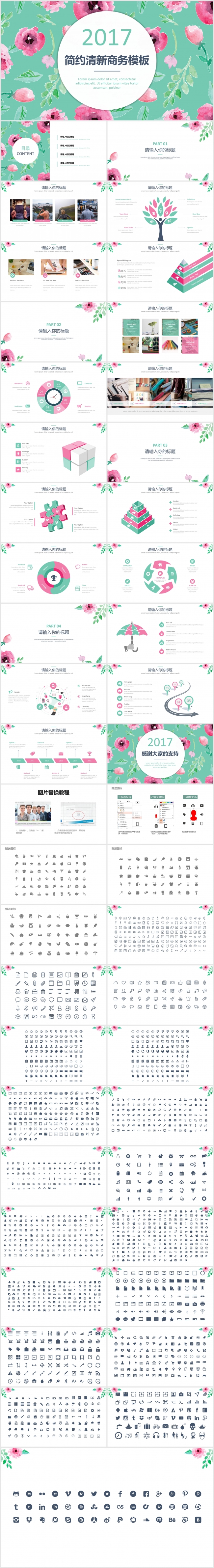 2017简约清新商务通用型模板
