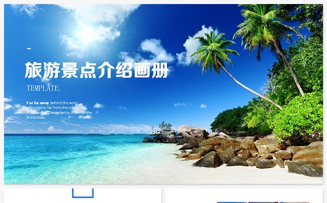 高端图片展示旅游相册旅游日记（可一键换图）缩略图