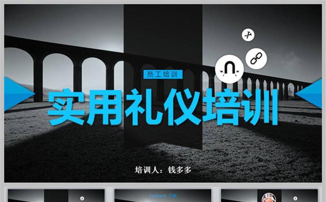 商务礼仪培训 PPT课件缩略图