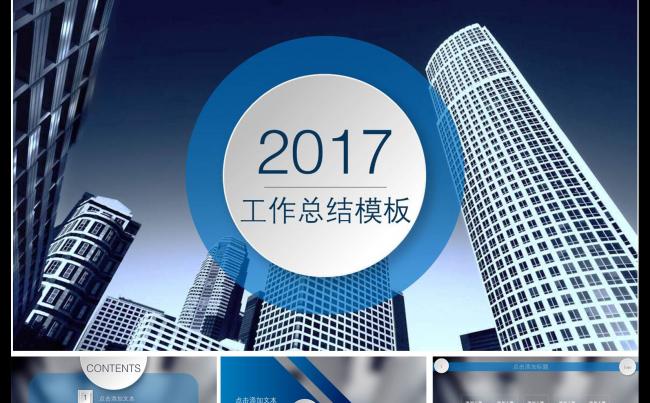 商务房地产公司2017年度工作汇报工作总结PPT模板缩略图