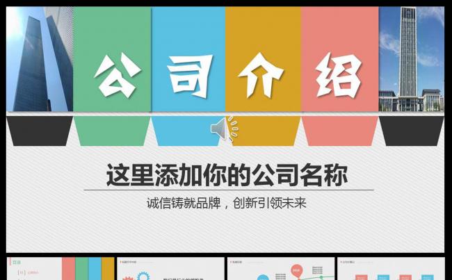 简约大方商务公司介绍产品发布展示PPT模板缩略图