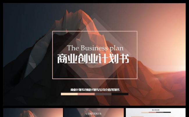 商务创意艺术山创业融资商业计划书PPT模板缩略图