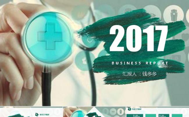 绿色 医药行业 工作总结 年中总结缩略图