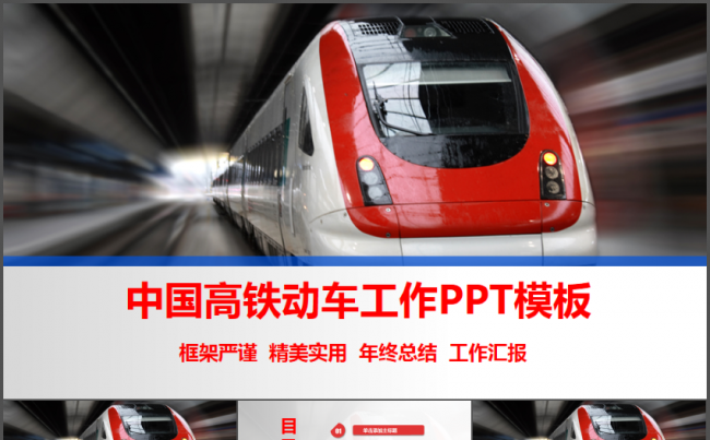 红色大气高铁动车年终总结汇报计划PPT模板缩略图