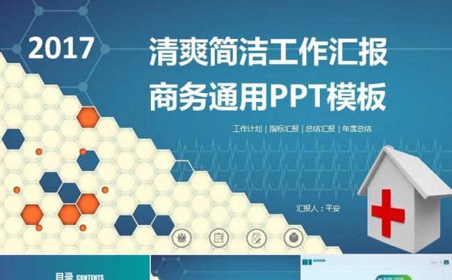  绿色清新医药行业年终总结工作计划PPT缩略图
