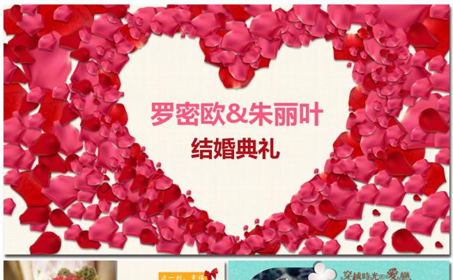 玫瑰花瓣浪漫婚礼电子相册求婚订婚结婚纪念七夕情人婚纱照PPT缩略图