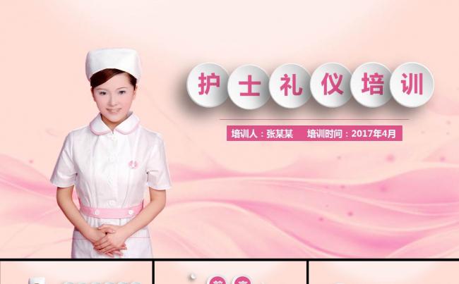 护士礼仪培训动态PPT模板缩略图
