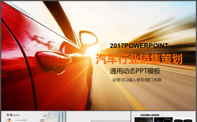 简约汽车行业通用行车驾驶PPT缩略图