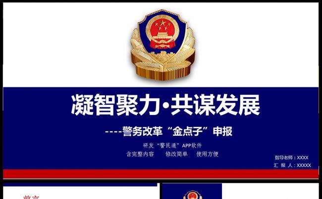 公安警察交警执法视频片头工作汇报通用PPY缩略图