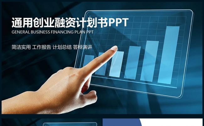 蓝色创意图形 计划总结汇报 通用创业融资计划书PPT缩略图