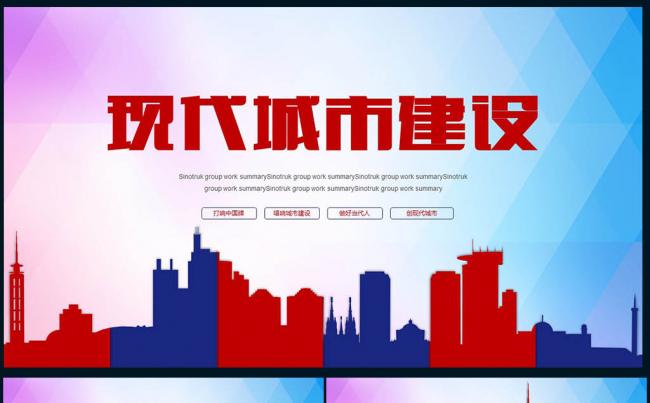 【壹德】框架完整简洁城市建设建筑行业中国建筑智慧城市PPT缩略图