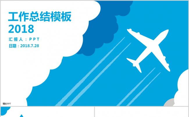 【晨晨精品】扁平化蓝色大气商务工作汇报工作计划PPT缩略图