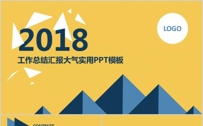 【晨晨精品】工作总结汇报大气实用PPT模板缩略图