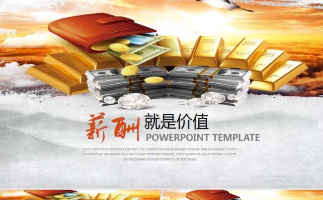 人力资源部培训讲座：薪酬就是价值缩略图