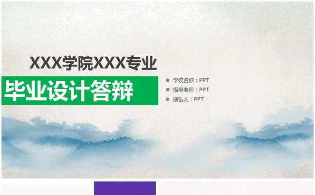 严谨学术风挨踢报告暨毕业论文答辩通用PPT模板缩略图