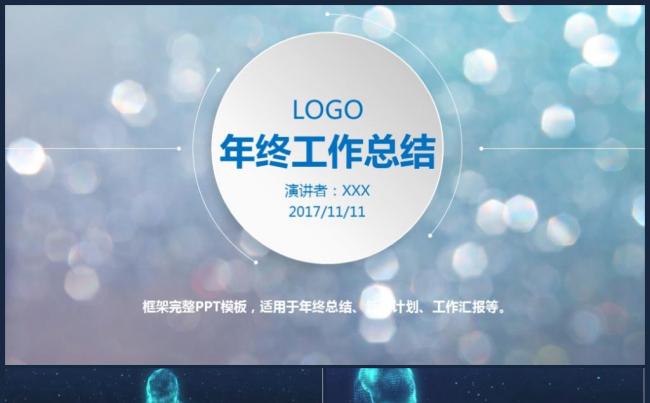 适合高科技行业的极简战略创业融资商业计划书PPT模板缩略图
