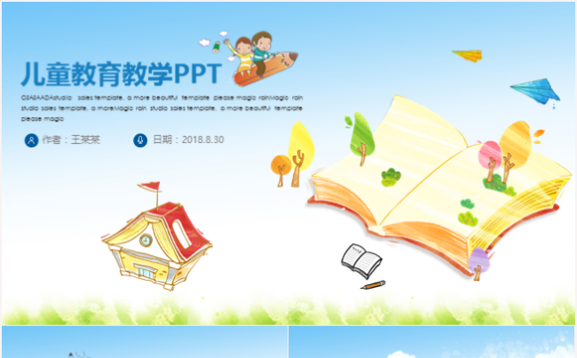 清新可爱儿童教育教学培训教师课件公开课家长会PPT模板缩略图