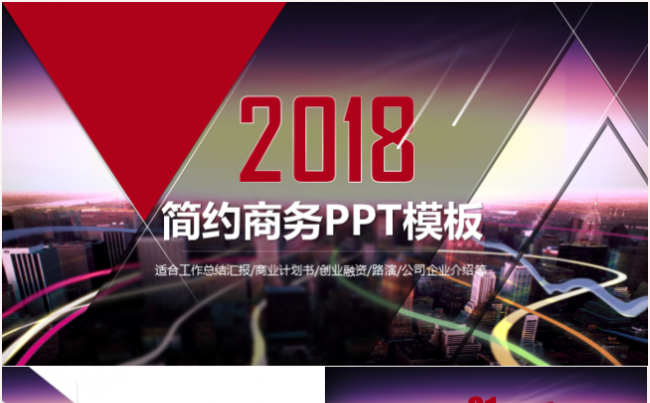 创意大气营销方案计划书创业融资商业计划书招商引资ppt模板缩略图