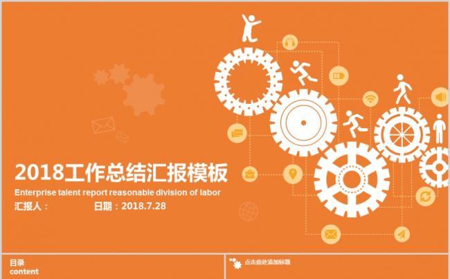 【晨晨精品】2018工作总结汇报模板缩略图