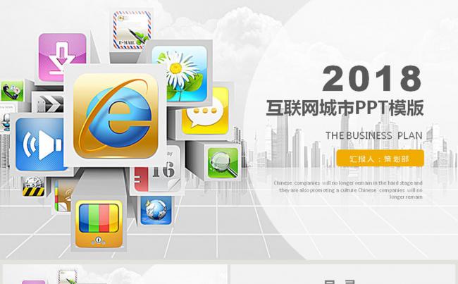 智慧城市互联网＋大气时尚精美动态PPT模版缩略图