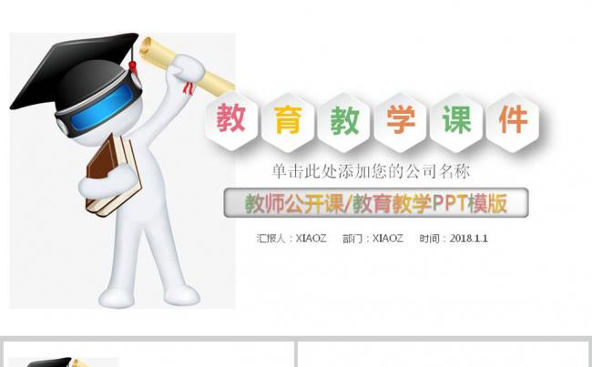 2018微粒体专业信息化教学设计PPT说课模板缩略图