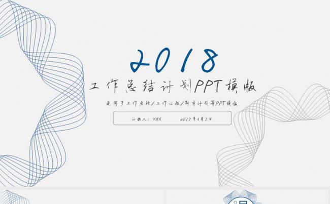 精致动画线条致美大气简约PPT模板缩略图