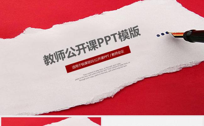 在线教育说课公开课开题报告动态PPT缩略图